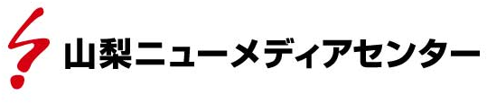 株式会社山梨ニューメディアセンター